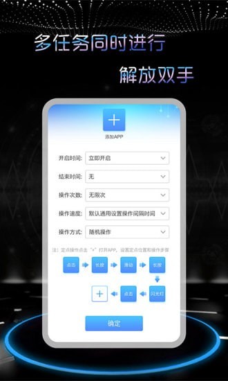 飓风连点器APP截图