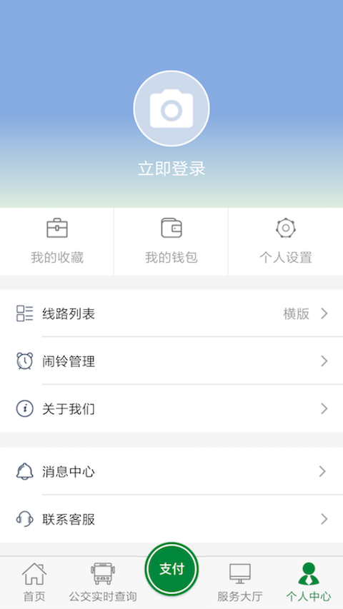 亳州公交APP截图