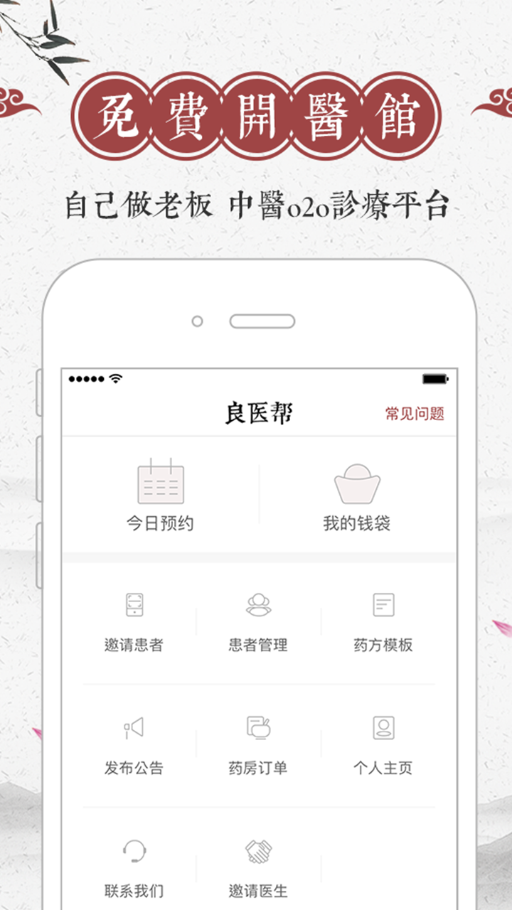 良医帮APP截图