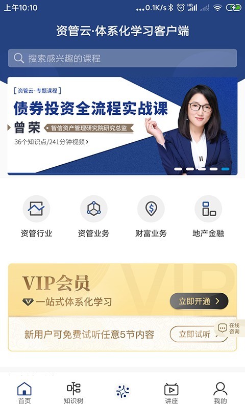 资管云APP截图