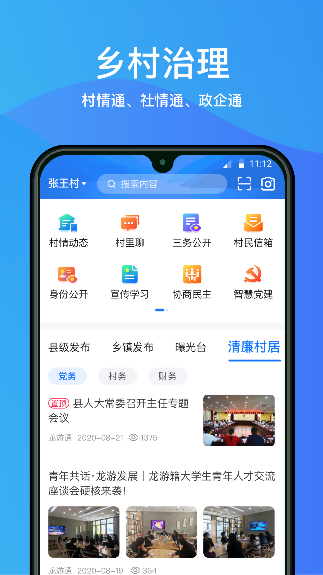 龙游通APP截图