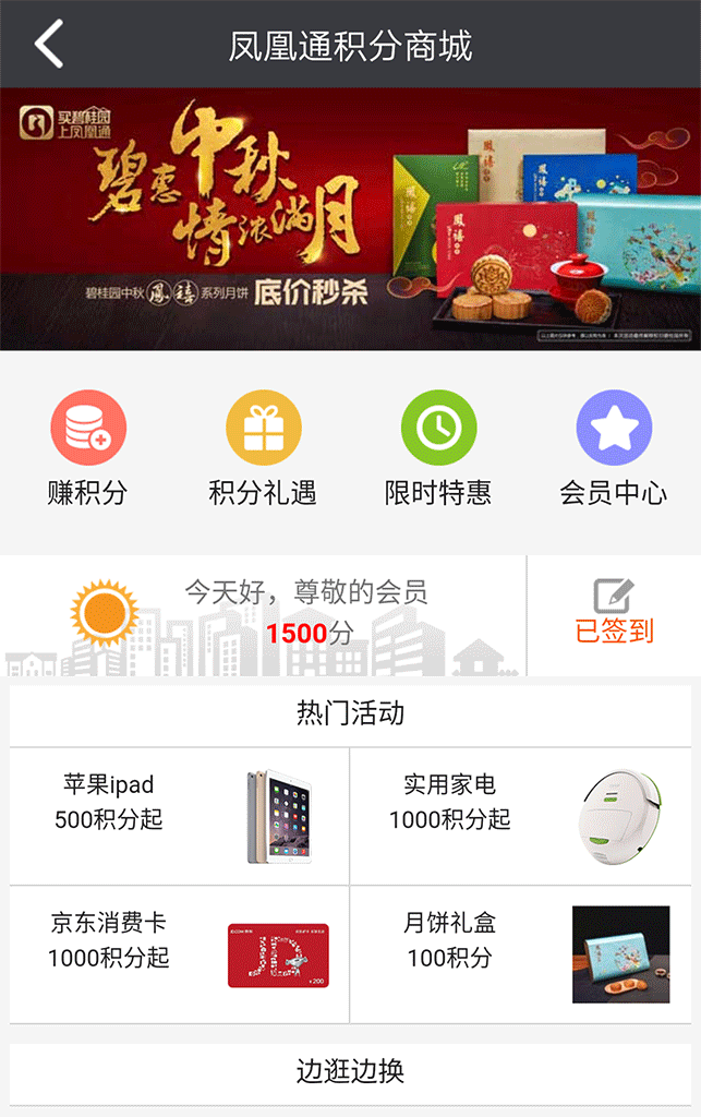 碧桂园凤凰通APP截图