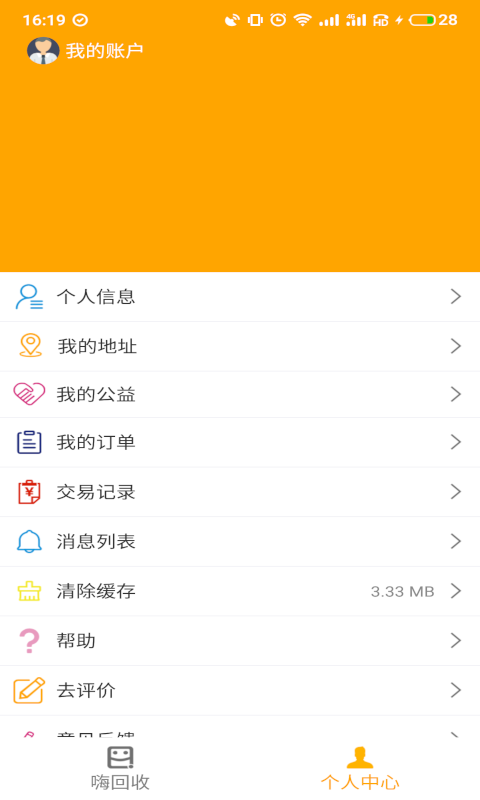 嗨回收APP截图