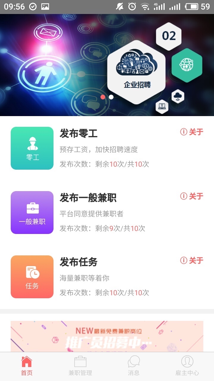 职由人雇主端APP截图