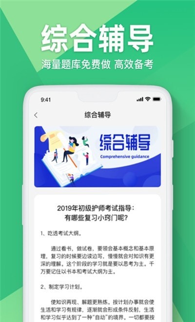 初级护师APP截图