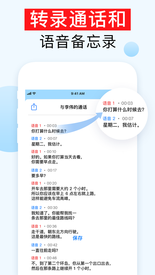 我爱电话录音软件