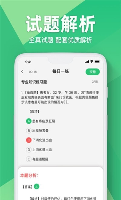 初级护师APP截图