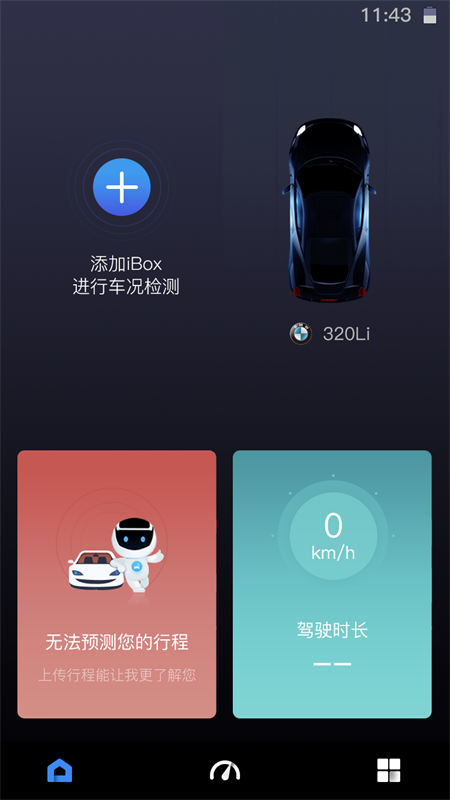 iBox驾驶助手