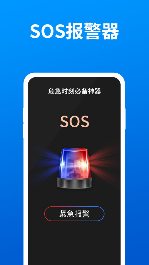 小白手电筒超亮APP截图