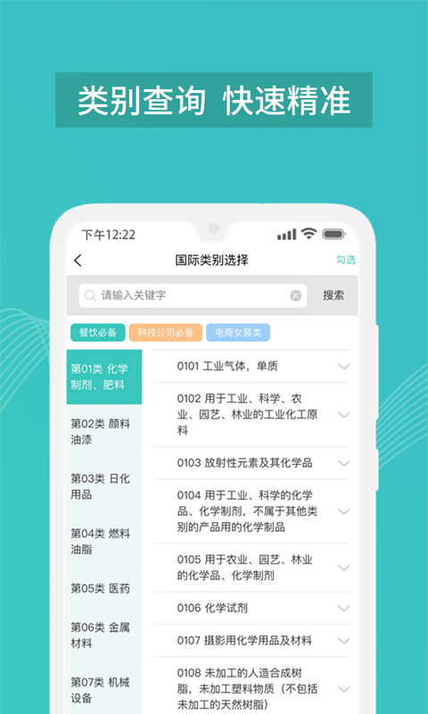 商标注册查询APP截图