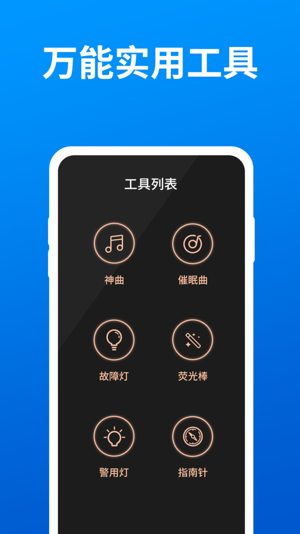 小白手电筒超亮APP截图