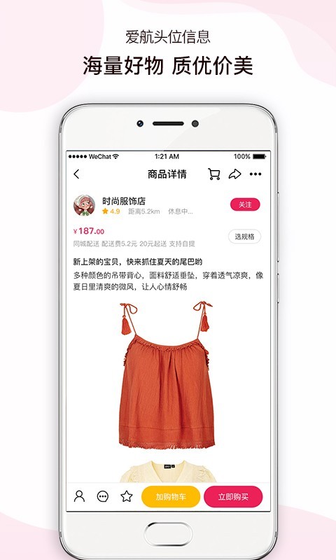 爱航信息APP截图