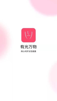 有光万物APP截图