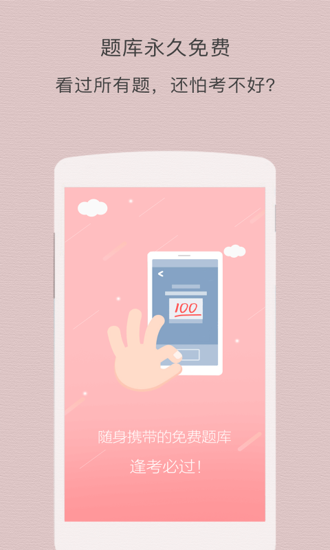 阿虎初级护师考试题库APP截图