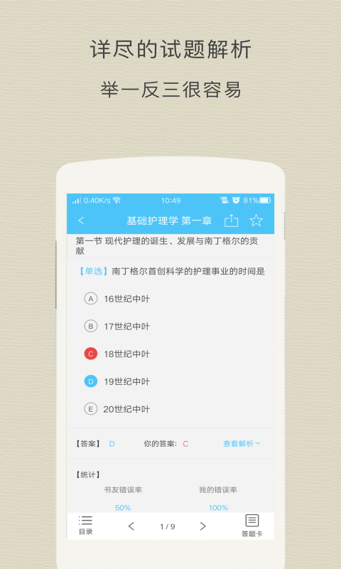 阿虎初级护师考试题库APP截图