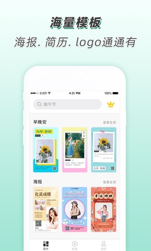 青柠设计APP截图