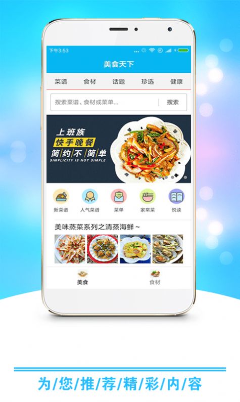 小康食谱APP截图