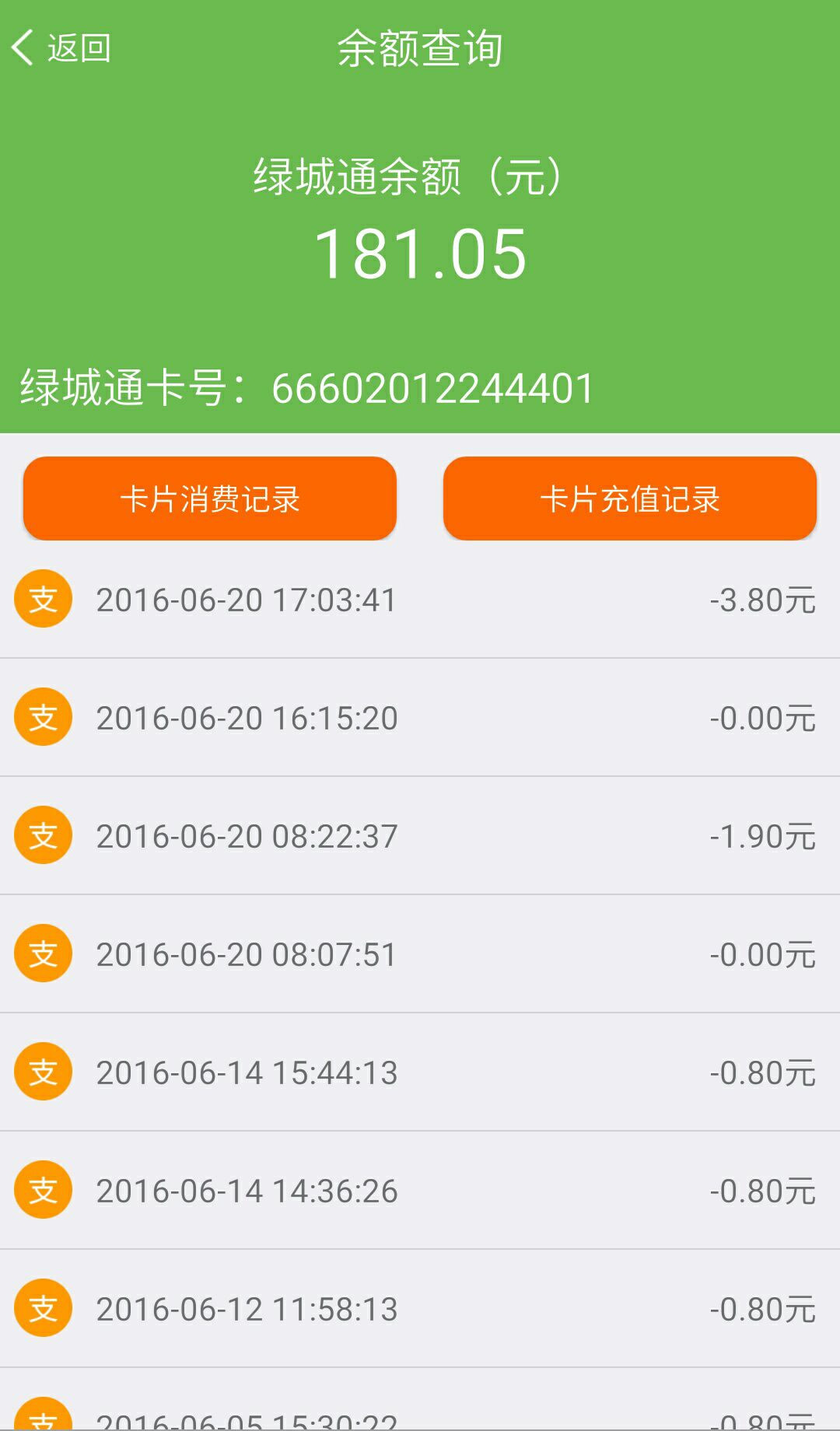 绿城通行APP截图