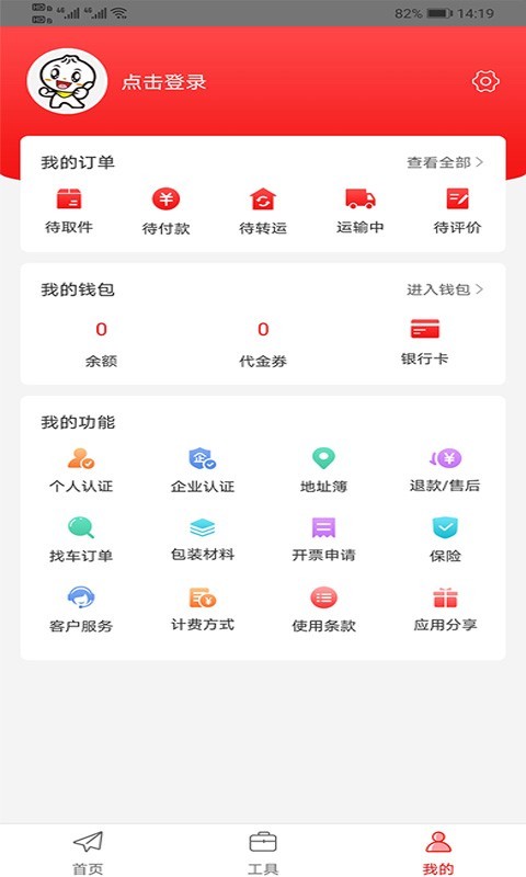 智运管家APP截图