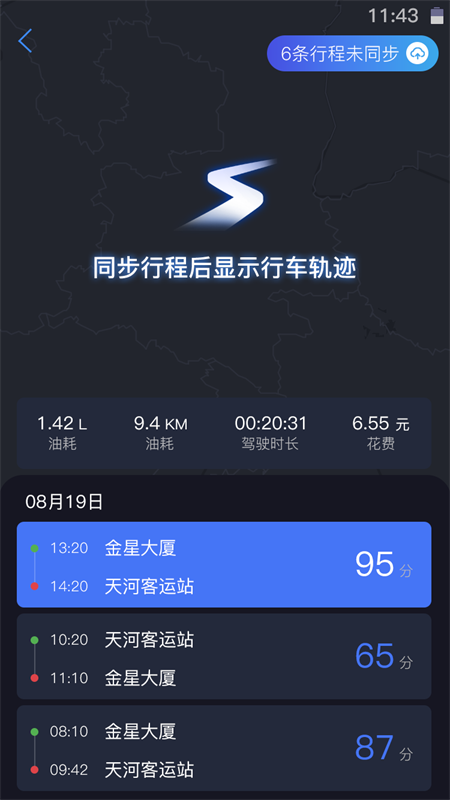 iBox驾驶助手