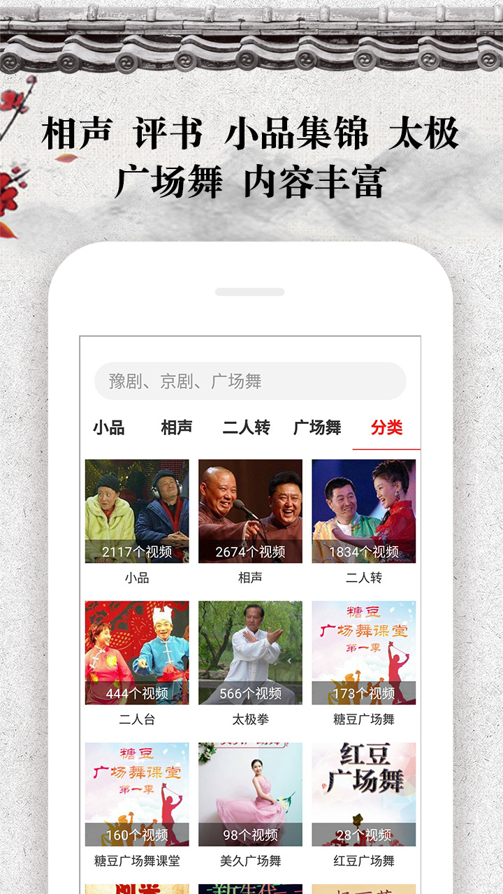 戏曲大观园APP截图