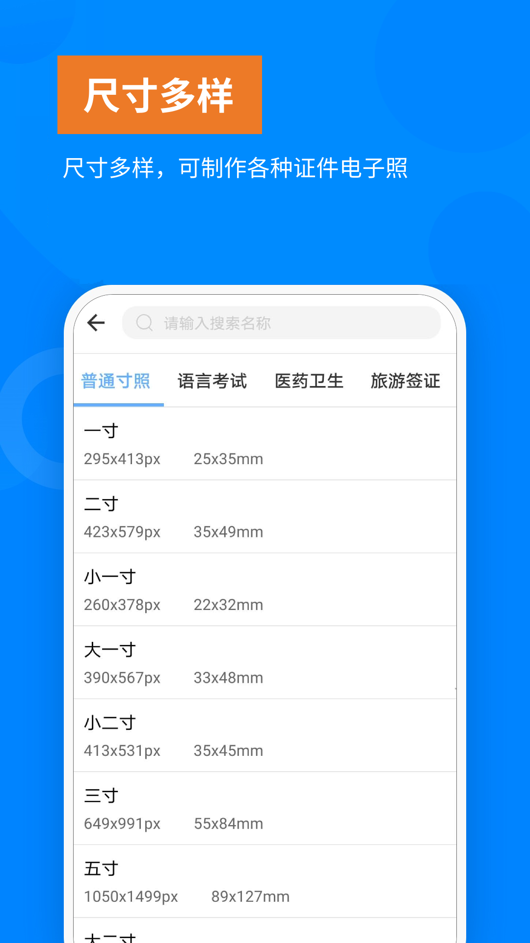 洋果免费证件照APP截图