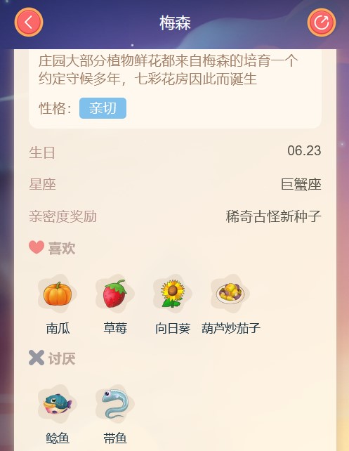 摩尔庄园梅森喜欢什么