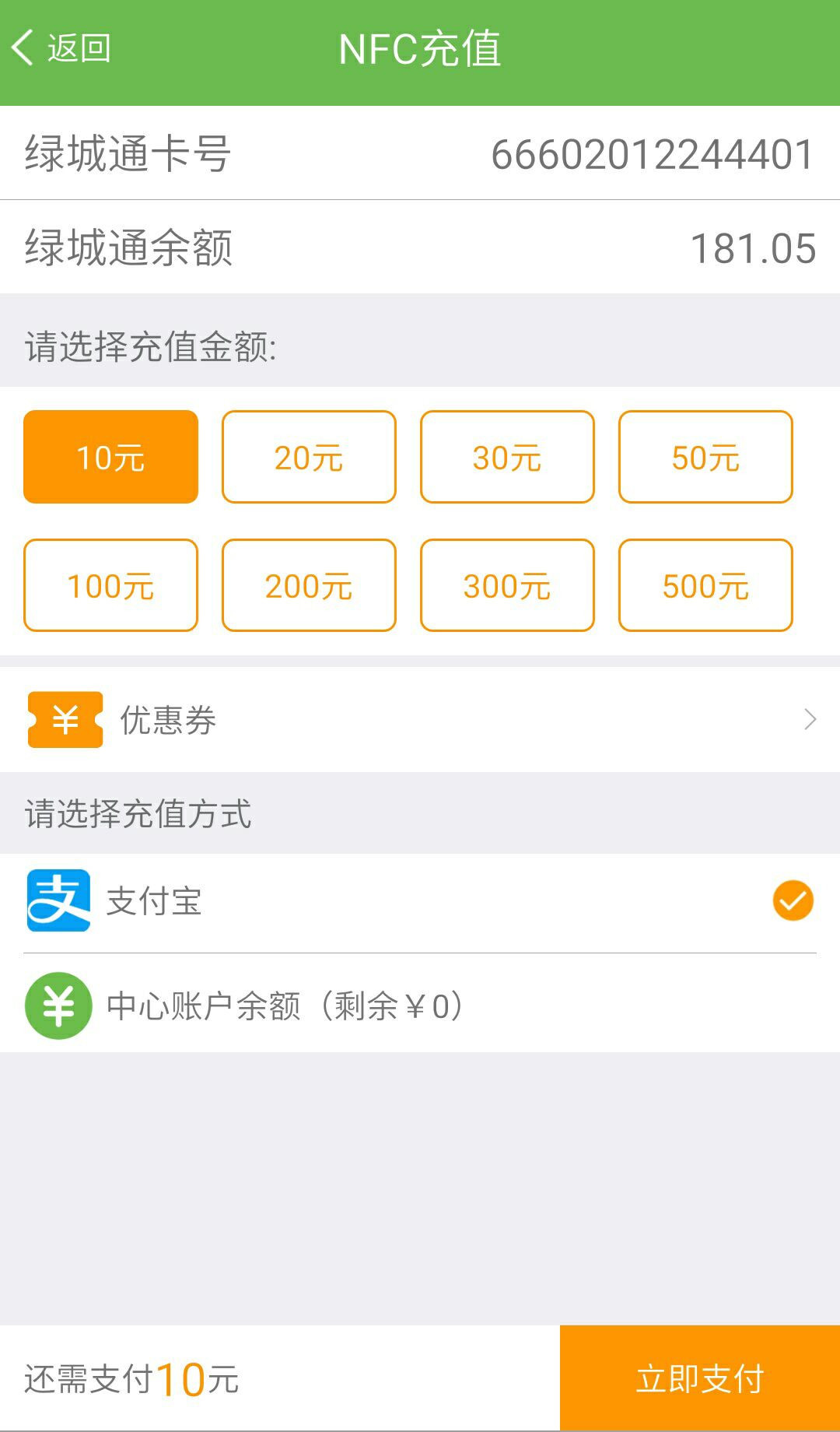 绿城通行APP截图