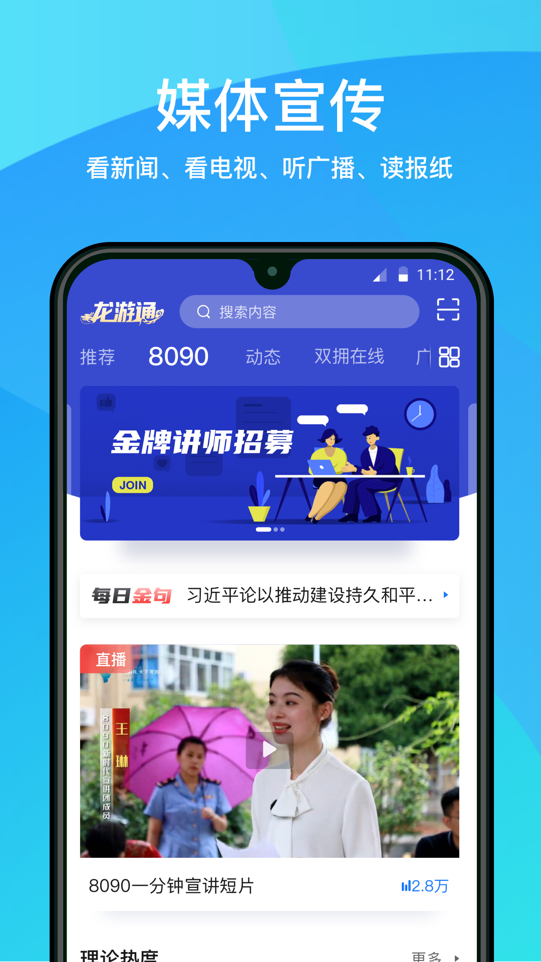 龙游通APP截图