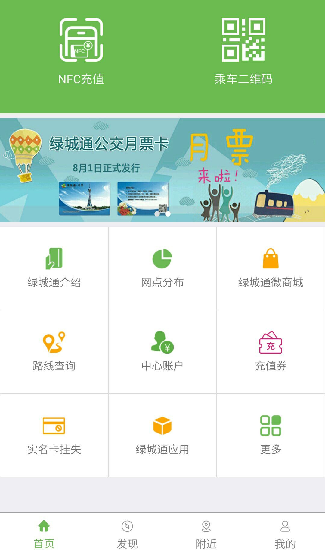 绿城通行APP截图