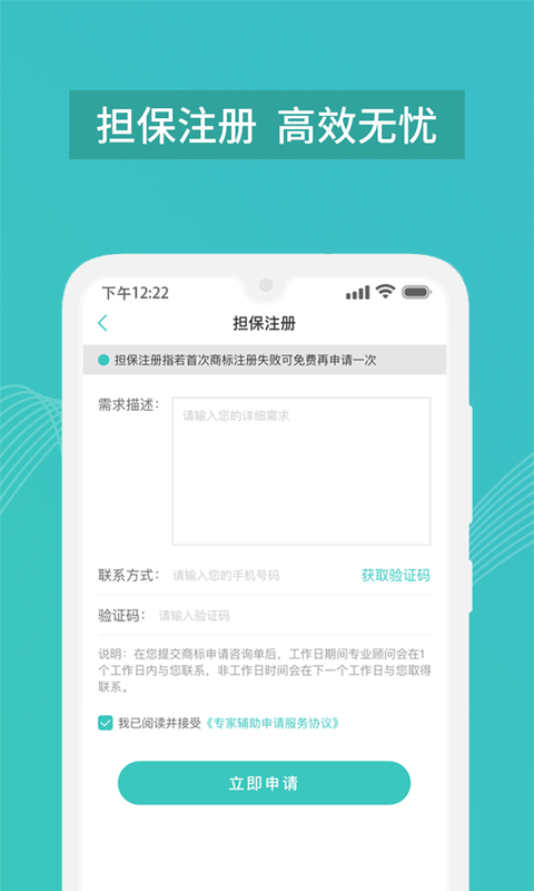 商标注册查询APP截图