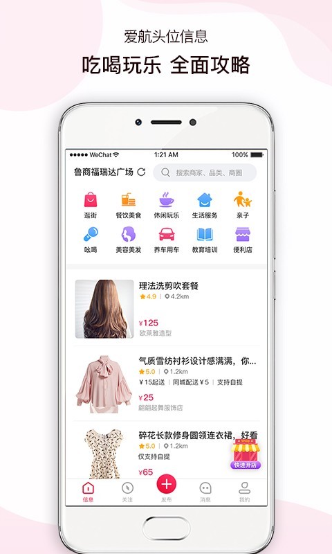 爱航信息APP截图