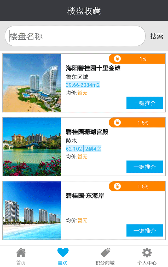 碧桂园凤凰通APP截图