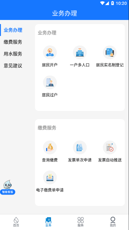 上海供水APP截图