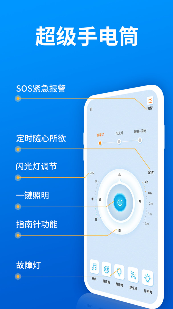 小白手电筒超亮APP截图