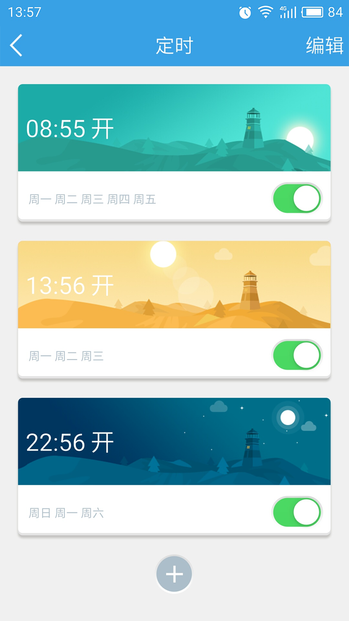 云海物联APP截图