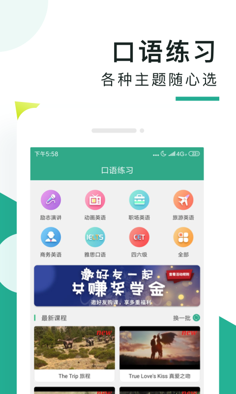 阿卡索口语秀APP截图