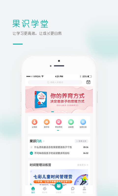 果识学堂APP截图