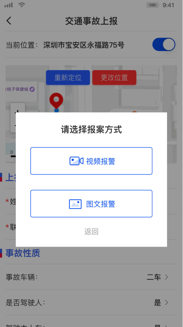 公安报警110APP截图