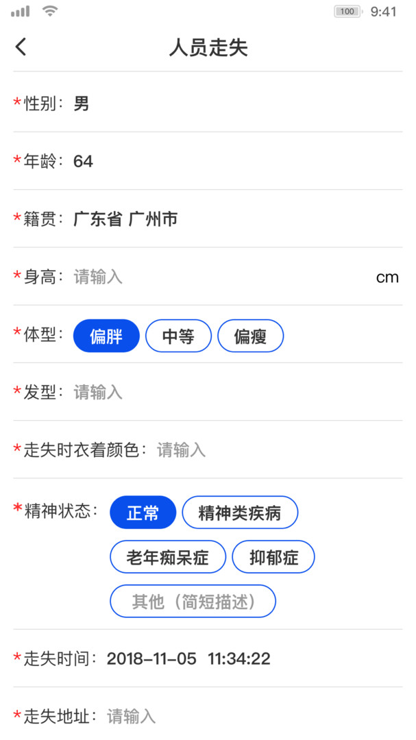 公安报警110APP截图