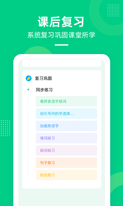 快乐学堂学生端APP截图