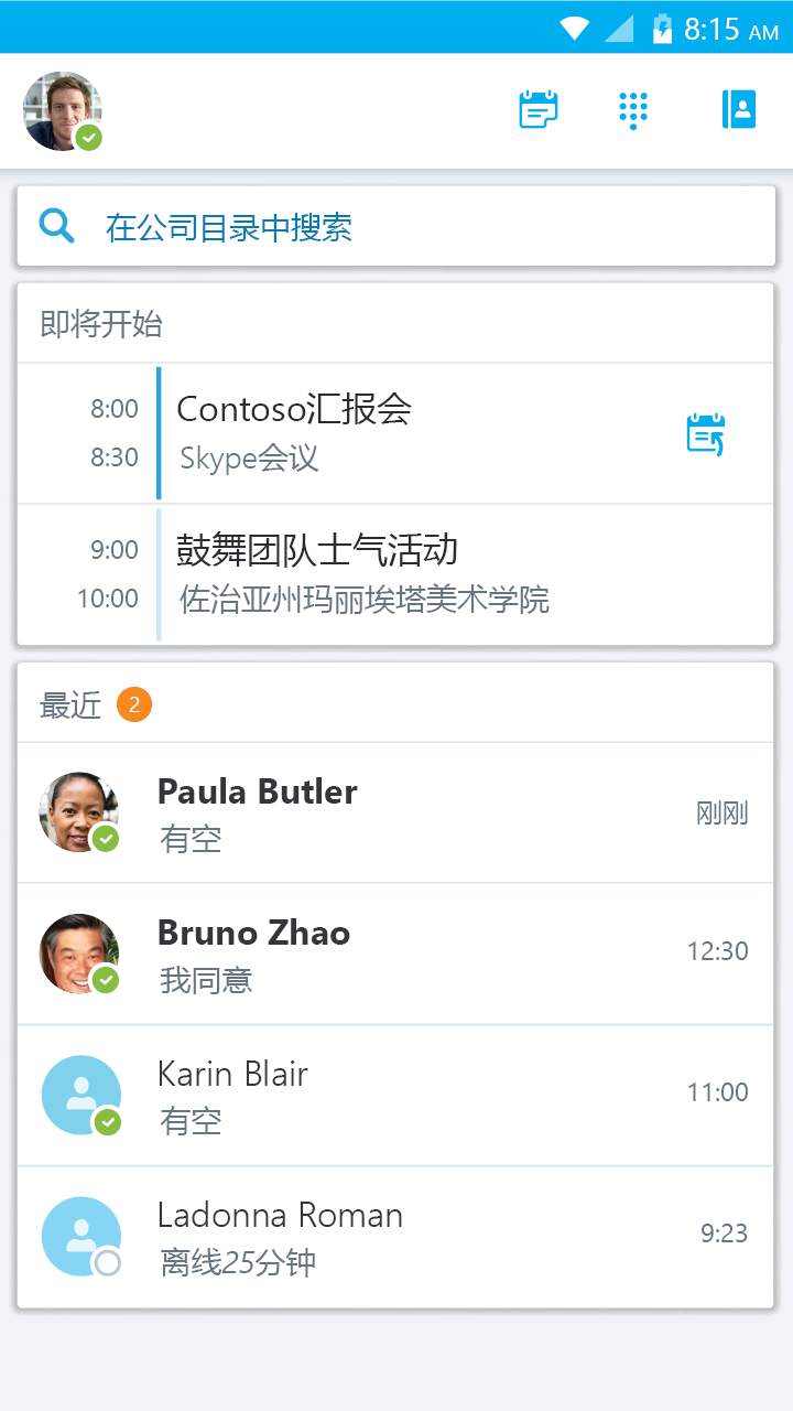 Skype for BusinessAPP截图