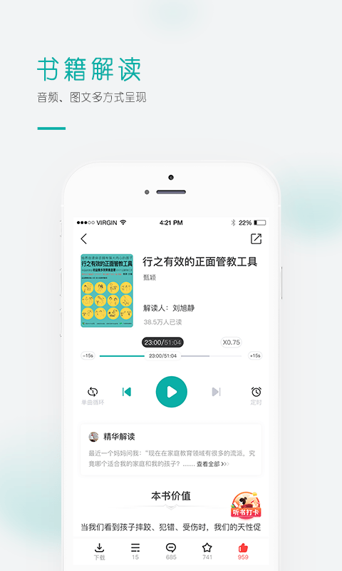 果识学堂APP截图