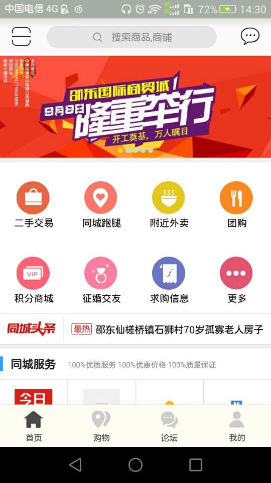 飞翔同城APP截图