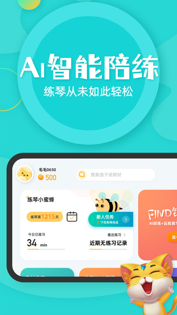 毛毛Ai陪练APP截图