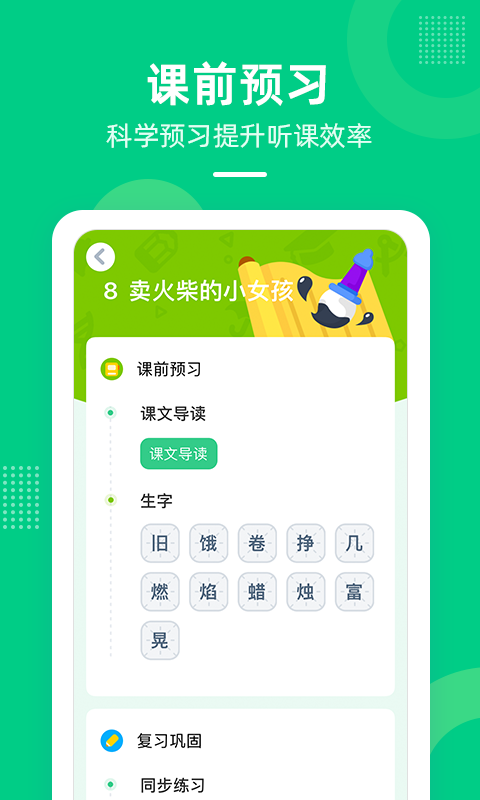 快乐学堂学生端APP截图