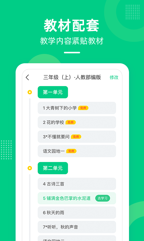 快乐学堂学生端APP截图