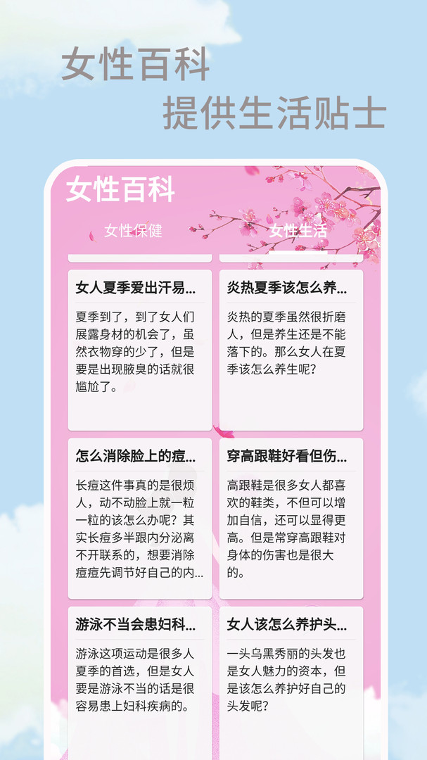 大姨妈生理期APP截图