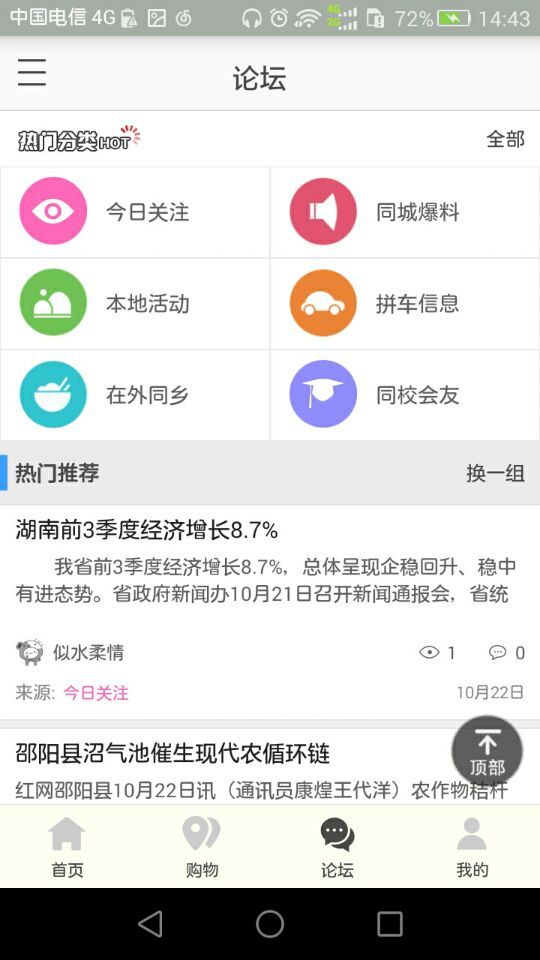 飞翔同城APP截图