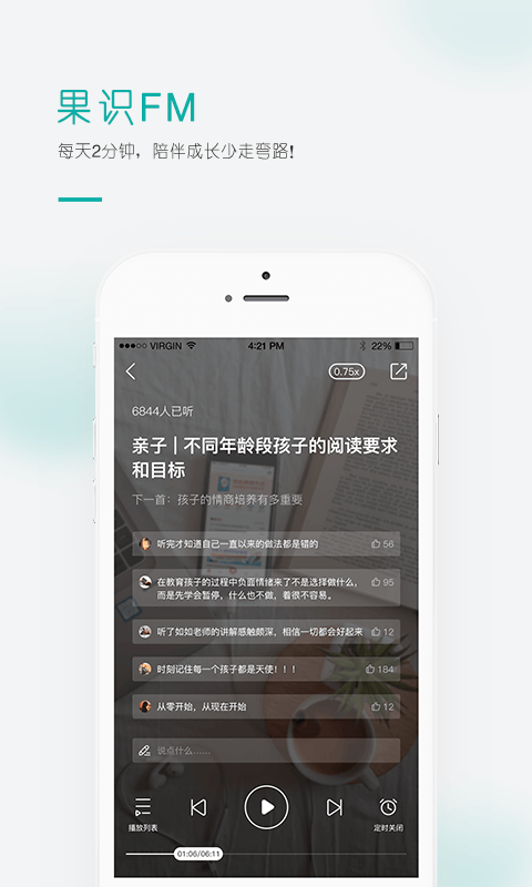 果识学堂APP截图